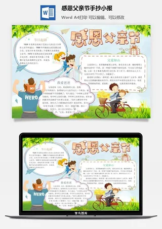 感恩父亲节手抄小报