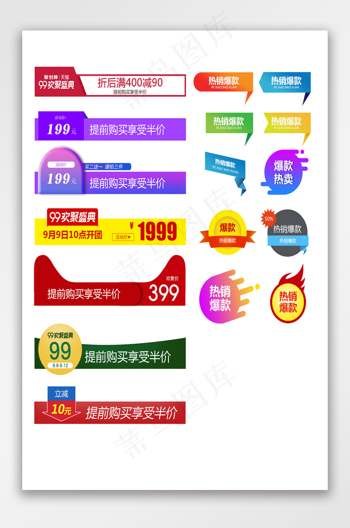 淘宝电商数码电器促销主图标签psd模版下载