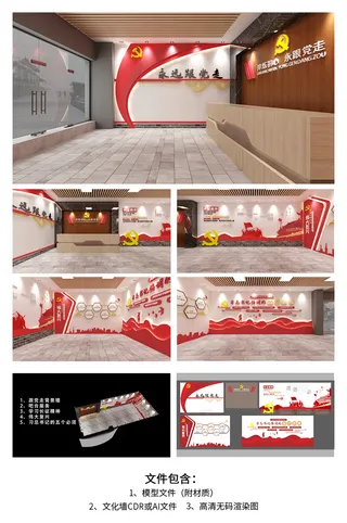 党建文化墙党建展馆农村党建新时代文化墙