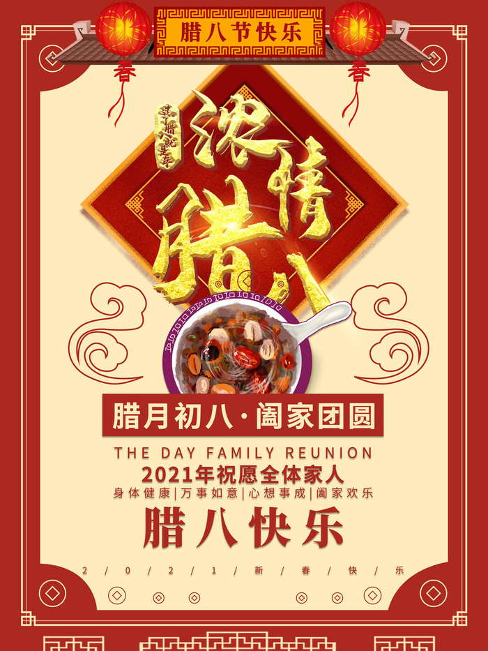 中国传统节日 手绘卡腊八节海报 腊八节 腊八粥 腊八插画海报(3543x4724)psd模版下载