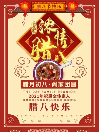 中国传统节日 手绘卡腊八节海报 腊八节 腊八粥 腊八插画海报