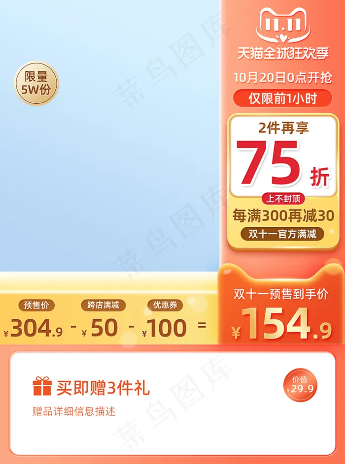 橙色双十一预售电商主图模板psd模版下载