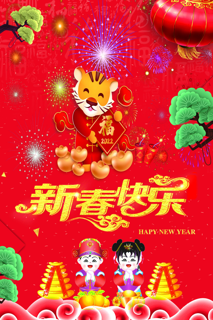设计2022年新年虎年
