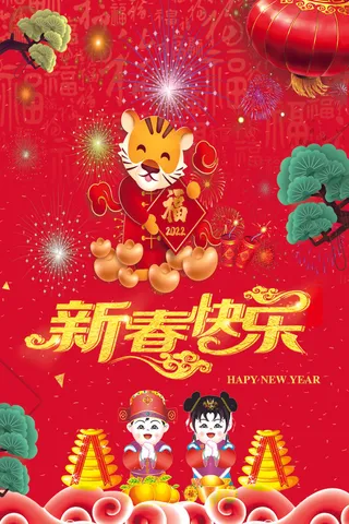 设计2022年新年虎年