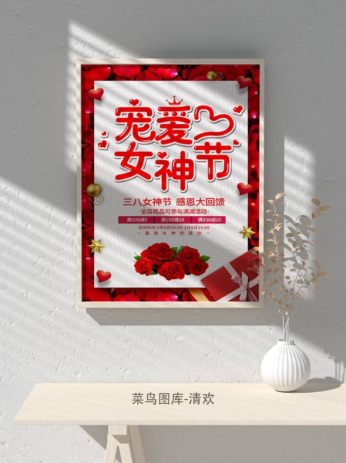 创意女王节女神三八妇女节活动宣传促销海报psd模版下载