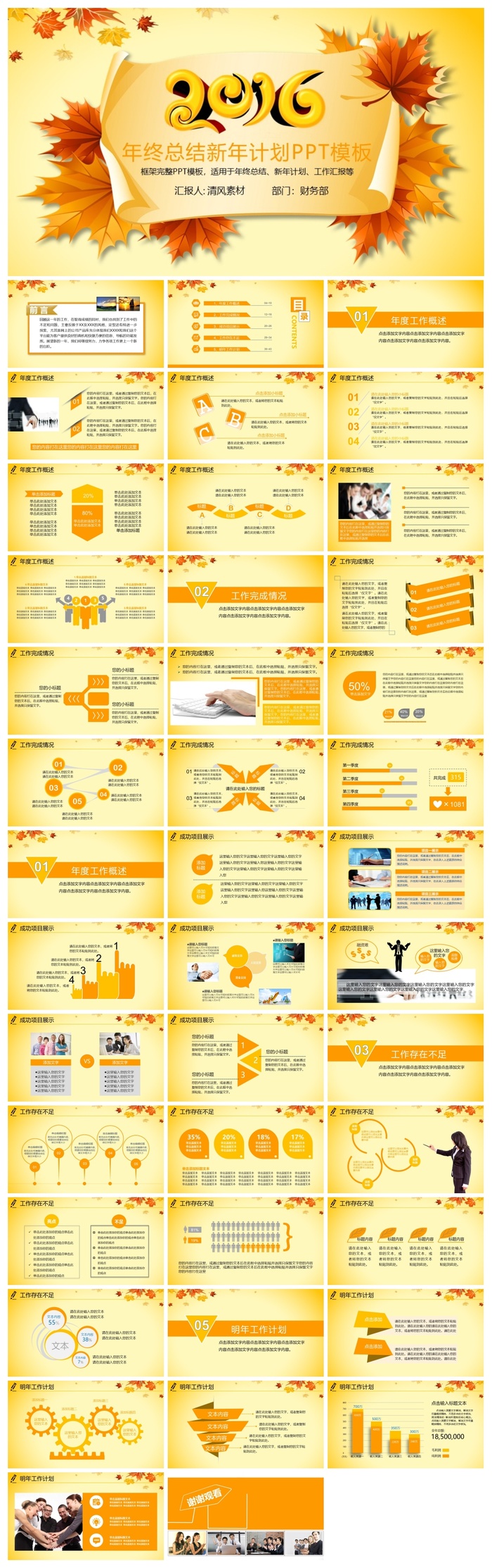 枫叶背景年终总结新年计划PPT模板