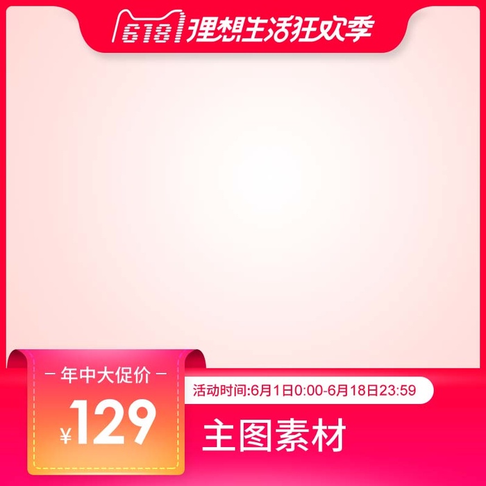 电商主图 网店活动主图psd模版下载