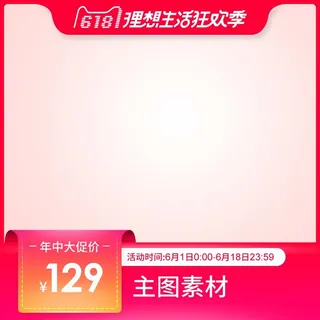 电商主图 网店活动主图