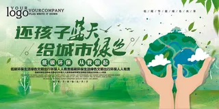 绿色能源低碳公益环保生态公益广告宣传单海报展板PSD素材