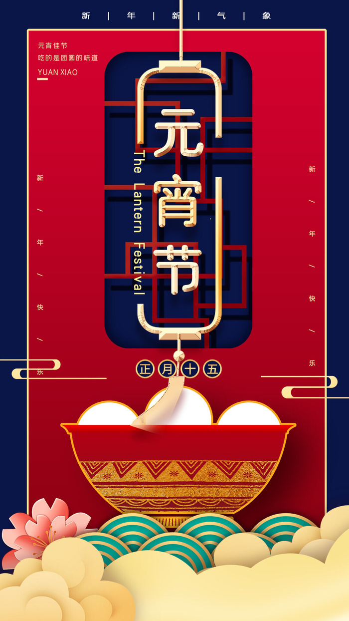 2022虎年传统节日元宵节猜灯谜手机H5长图海报PSD设计素材模板