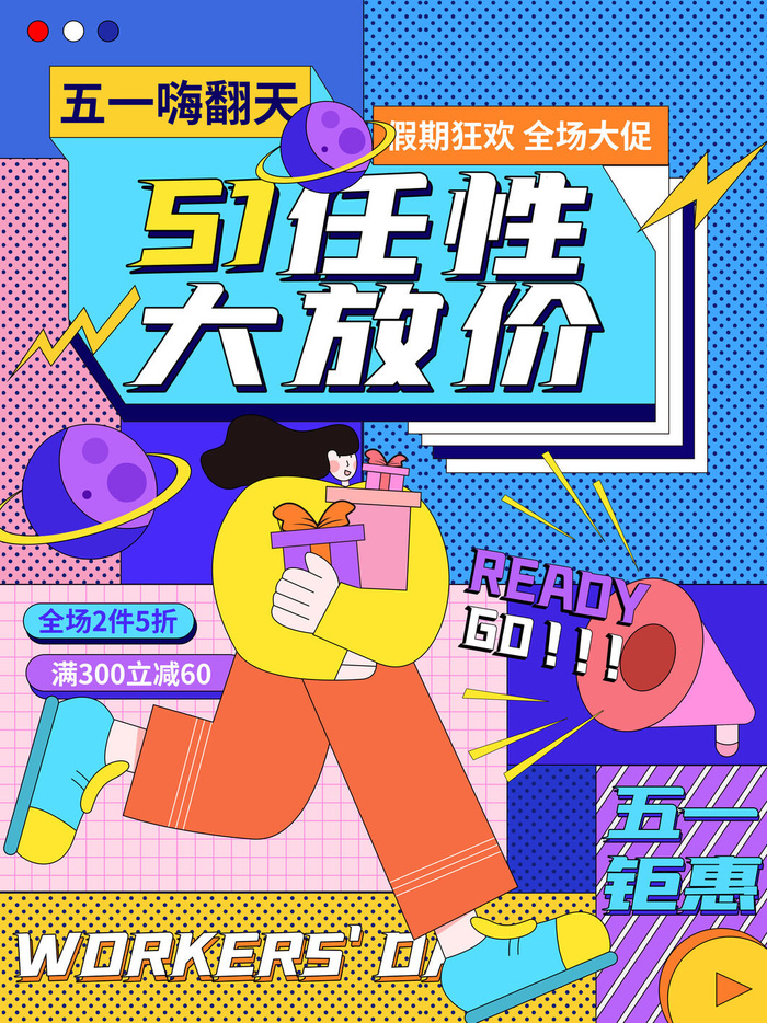 时尚创意孟菲斯活动促销海报图开业宣传单潮流背景PSD素材