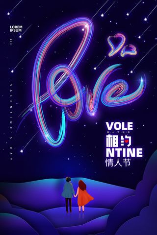 214情人节油漆涂抹风海报