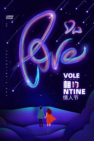 214情人节油漆涂抹风海报