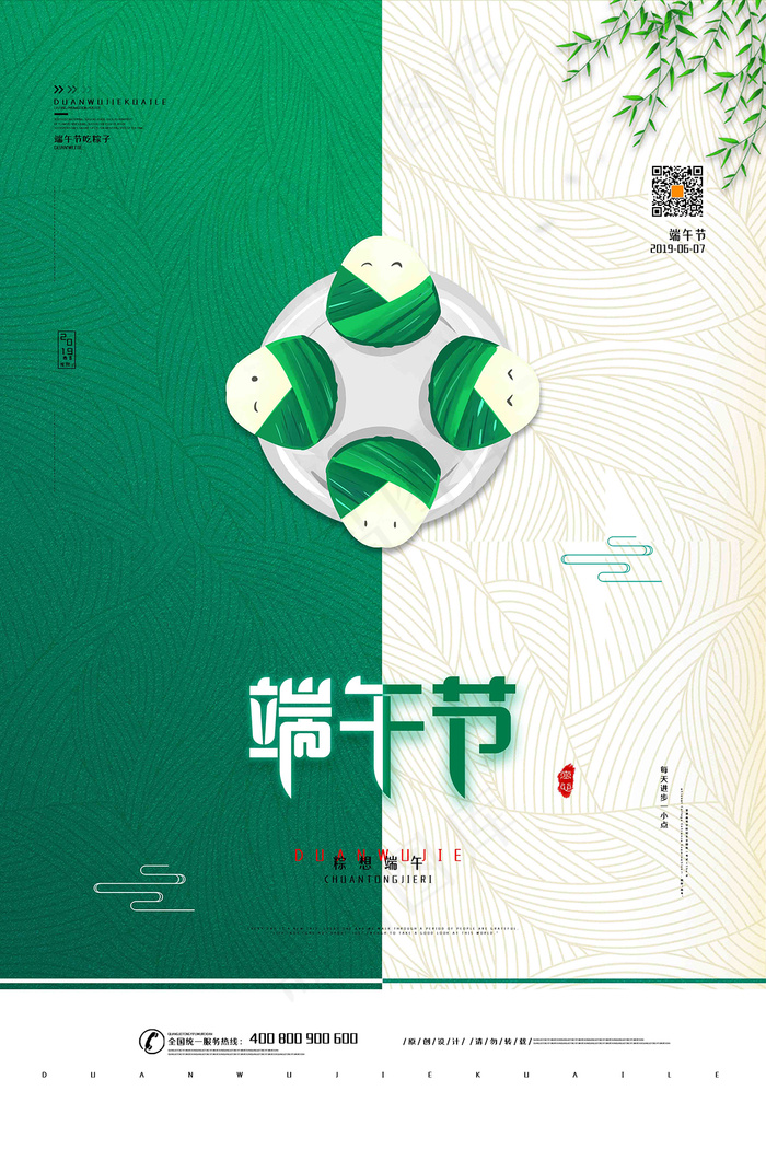 端午节海报 端午节艺术字 端午节 粽子psd模版下载