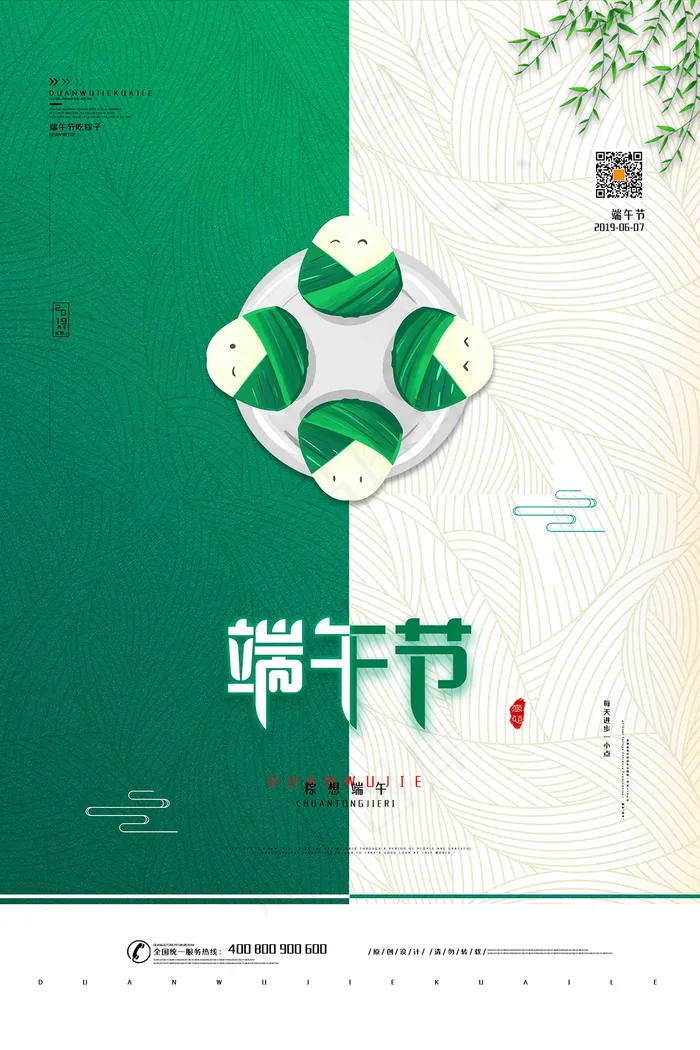 端午节海报 端午节艺术字 端午节 粽子psd模版下载