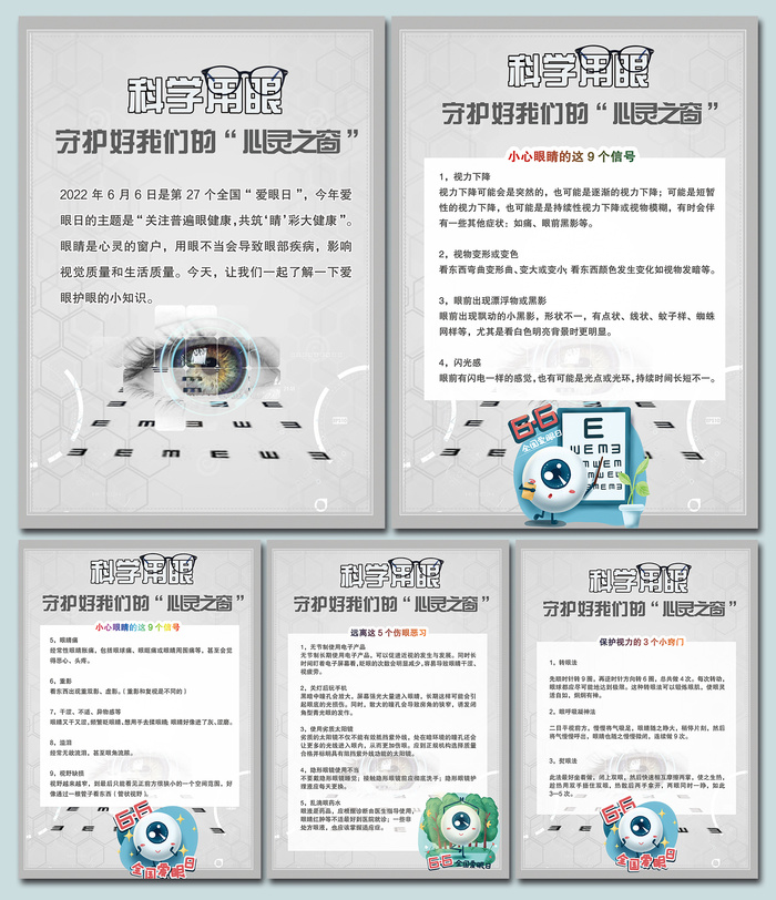 科学用眼守护心灵之窗医疗海报psd模版下载