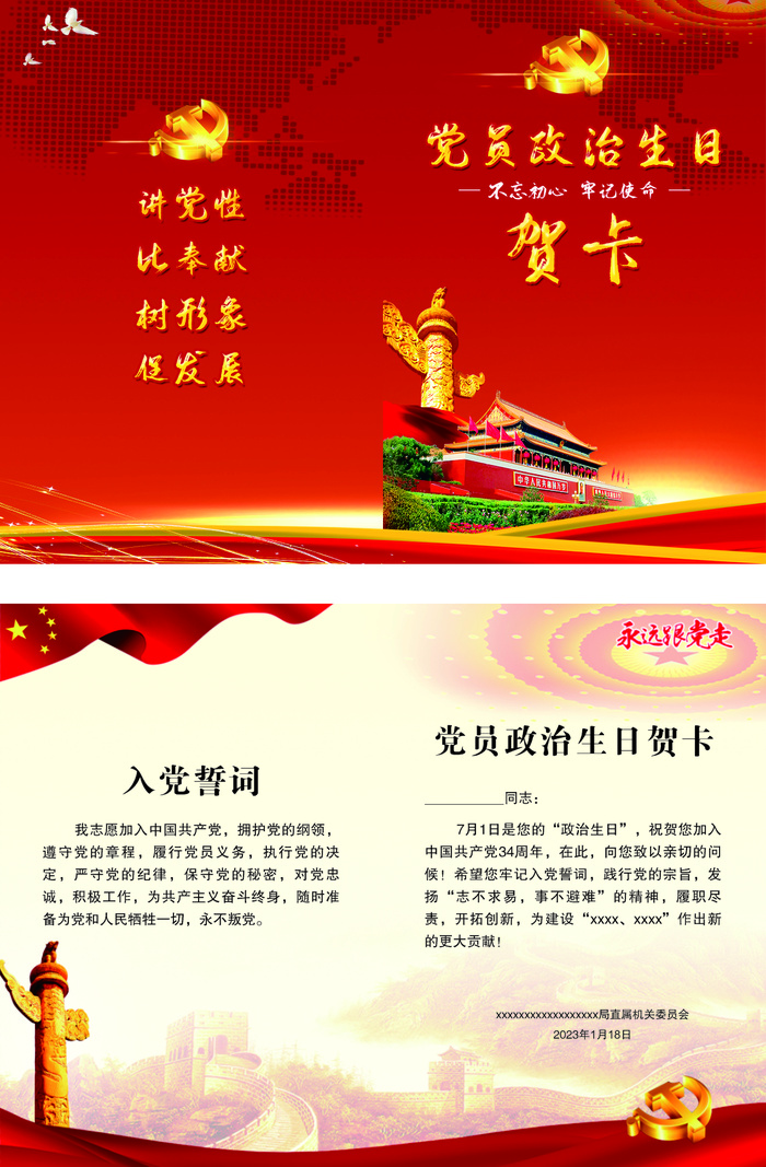 政治生日贺卡cdr矢量模版下载