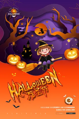 海报万圣节