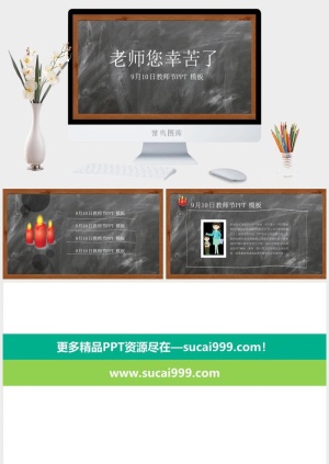 黑板背景感恩教师节PPT模板预览图