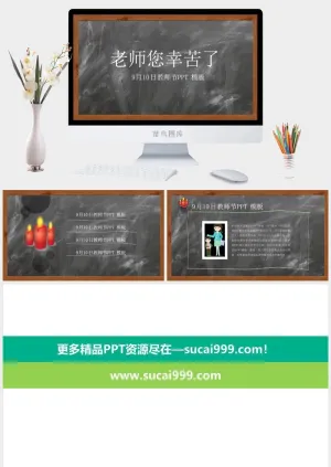 黑板背景感恩教师节PPT模板预览图