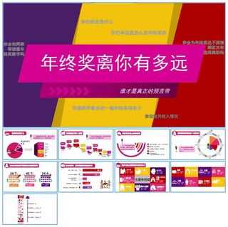 信息图模仿终奖离你有多远