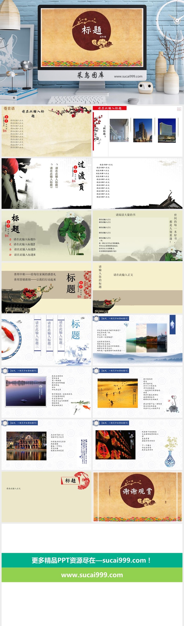 中国风  传统文化  古风PPT模板