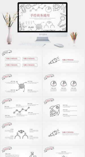简约小清新风PPT模板预览图