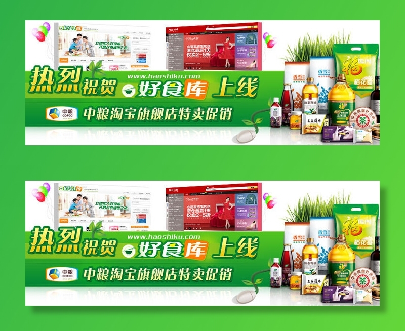 电商钻展主图设计之调料psd模版下载