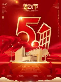 五一51劳动节促销致敬劳动者放假通知海报背景PSD设计素材模板 五一51劳动节促销致敬劳动者放假通知海报背景PSD设计素材模板