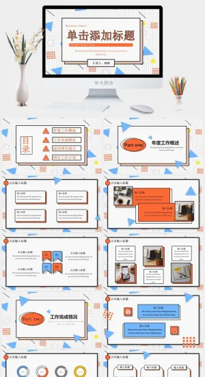 创意孟菲斯风格通用PPT模板