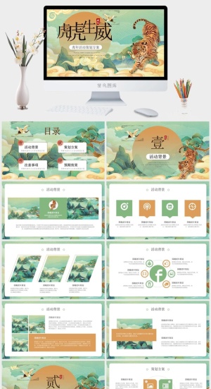 虎年新年年终工作总结PPT预览图