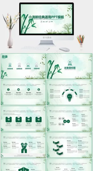 白色绿色营销柔美PPT模板