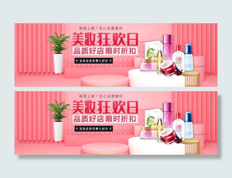 美妆化妆品素材psd模版下载