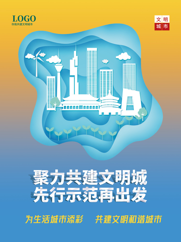 文明城市北京地标建筑剪影海报