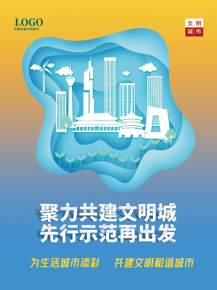 文明城市北京地标建筑剪影海报psd模版下载
