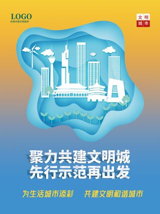 文明城市北京地标建筑剪影海报