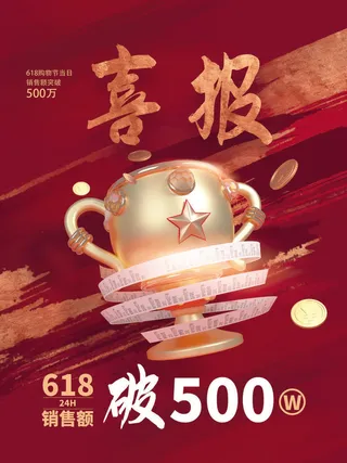 618年中大促海报