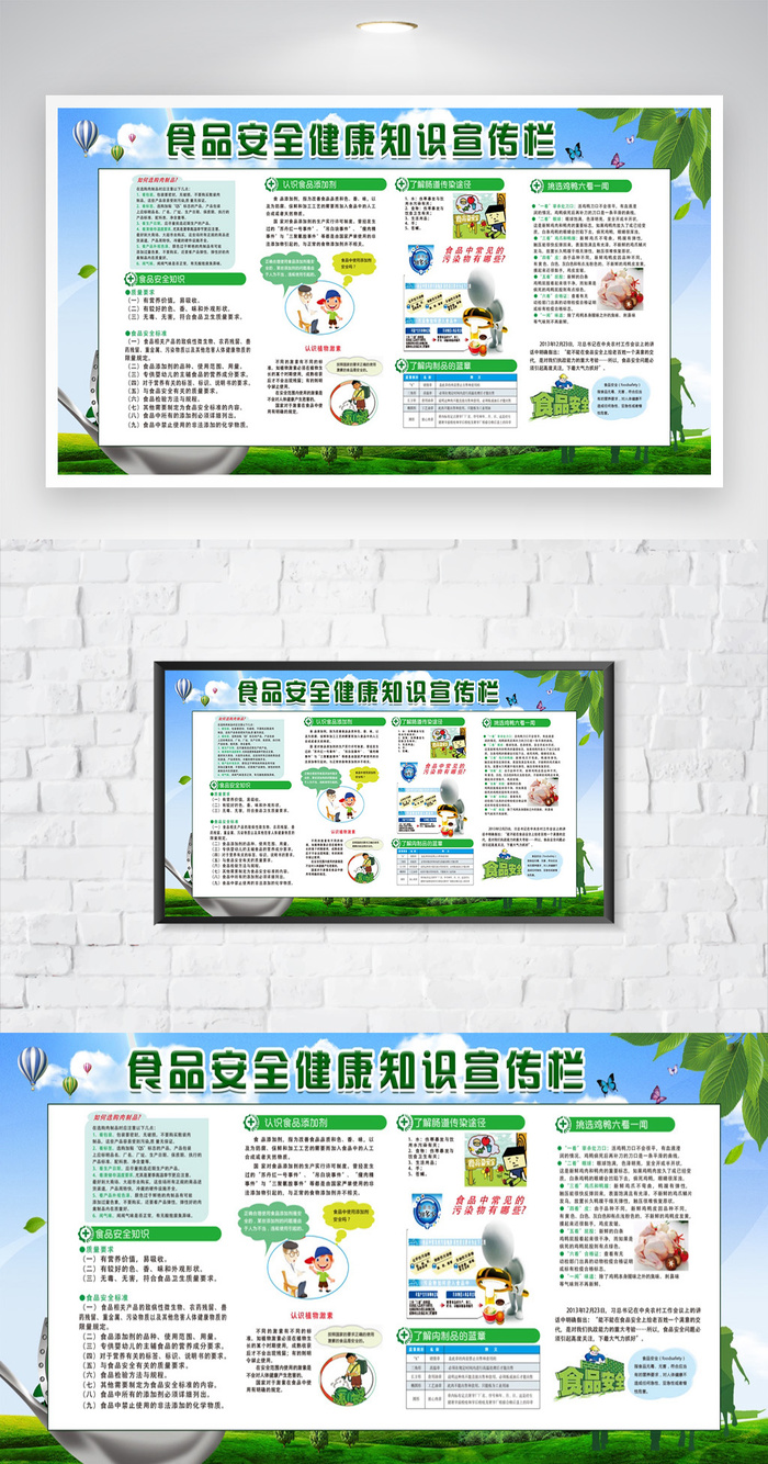 简约食品安全宣传图片