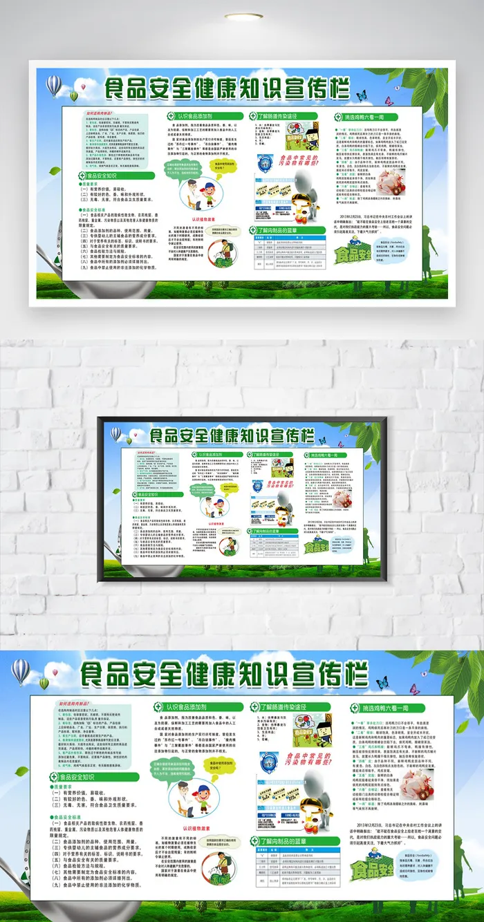 简约食品安全宣传图片