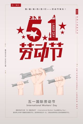 五一劳动节海报