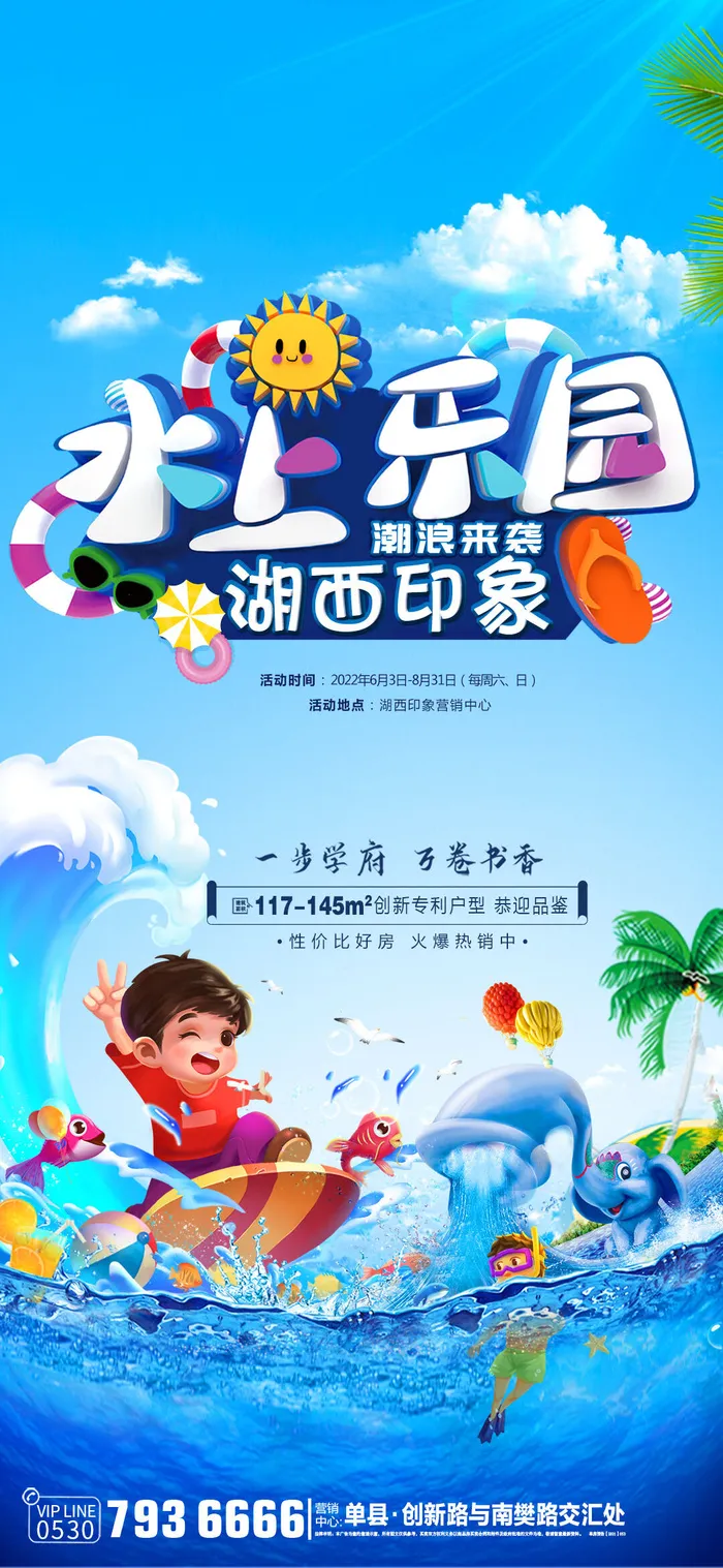 夏季海报素材psd模版下载