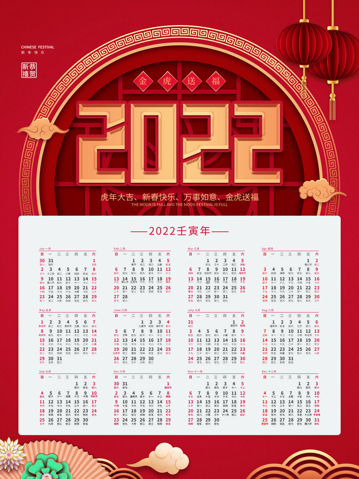 2020虎年新春日历psd模版下载