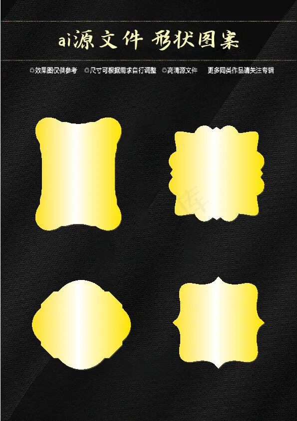 异形图案ai矢量模版下载