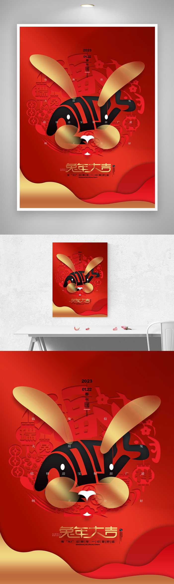 传统2023兔年春节活动宣传模板