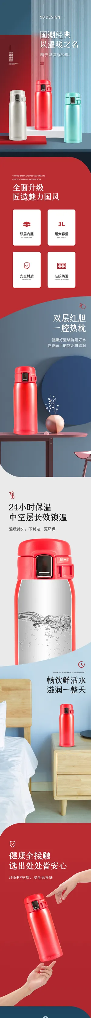 国潮经典保温杯电商首页