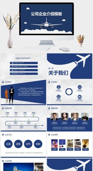 大气飞机公司企业介绍PPT模板预览图