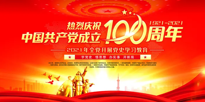 红色七一建党100周年海报psd模版下载