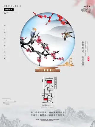 24二十四节气中国风创意惊蛰节日宣传海报模板PSD设计素材