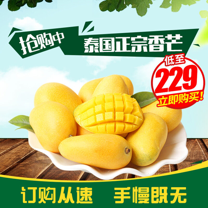 新鲜水果电商首页海报主图PSD设计素材香蕉芒果脐橙详情主图装修模板psd模版下载