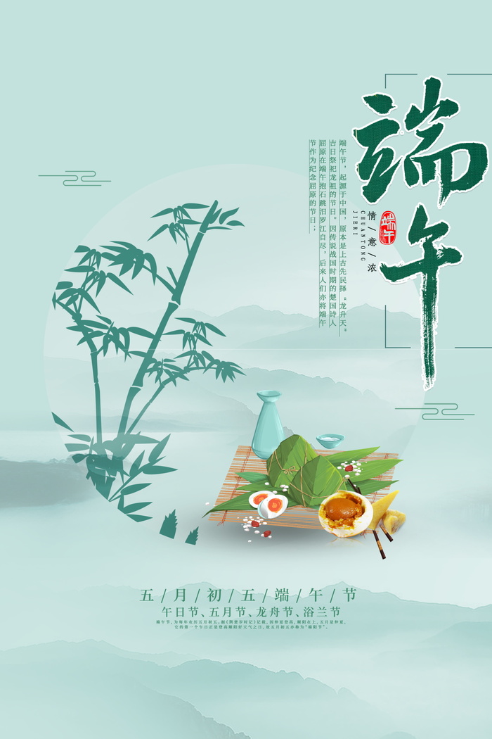 端午节海报图片